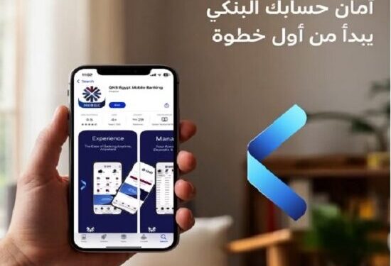 QNB مصر يحذر عملاءه من تحميل التطبيق من روابط مجهولة ويشدد على حماية البيانات