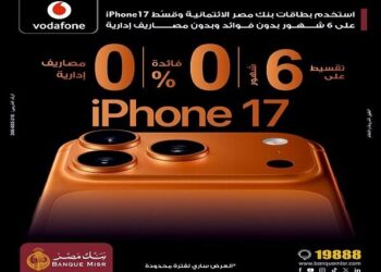 بنك مصر يطلق عرضًا جديدًا لتقسيط iPhone 17 على 6 أشهر بدون فوائد
