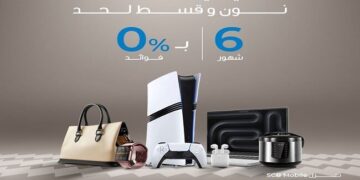 بنك قناة السويس يُطلق عرضًا لتقسيط مشتريات نون حتى أكتوبر 2025 7 بنك قناة السويس يُطلق عرضًا لتقسيط مشتريات نون حتى أكتوبر 2025