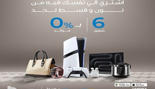 بنك قناة السويس يُطلق عرضًا لتقسيط مشتريات نون حتى أكتوبر 2025