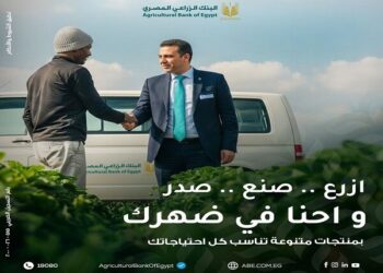 تمويل المحاصيل الزراعية بفائدة 5٪ من البنك الزراعي لدعم الفلاح