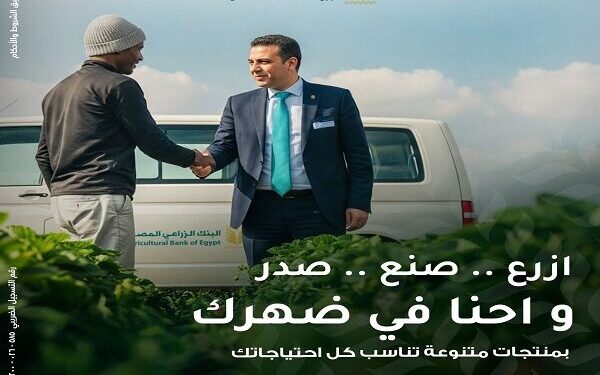 تمويل المحاصيل الزراعية بفائدة 5٪ من البنك الزراعي لدعم الفلاح