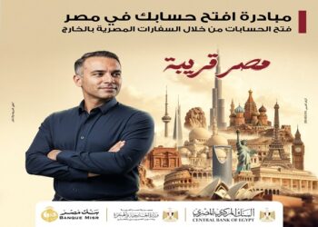 بنك مصر يوضح تفاصيل مبادرة “افتح حسابك في مصر” لتسهيل فتح الحسابات للمصريين بالخارج