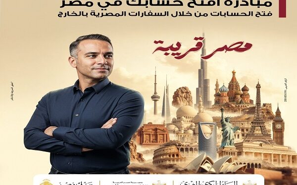 بنك مصر يوضح تفاصيل مبادرة "افتح حسابك في مصر" لتسهيل فتح الحسابات للمصريين بالخارج 1 بنك مصر يوضح تفاصيل مبادرة “افتح حسابك في مصر” لتسهيل فتح الحسابات للمصريين بالخارج