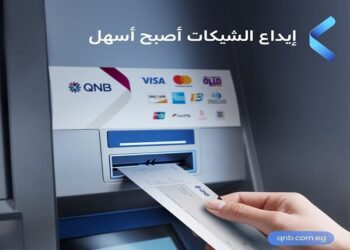 الآن يمكنك إيداع الشيكات دون زيارة الفروع مع بنك QNB مصر