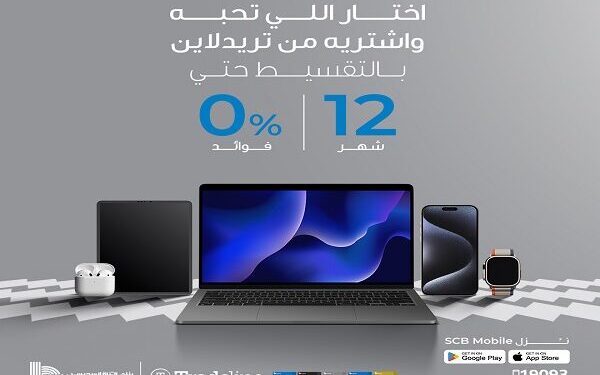 بنك قناة السويس يعلن عن تقسيط أجهزة Apple بدون فوائد حتى 12 شهرًا