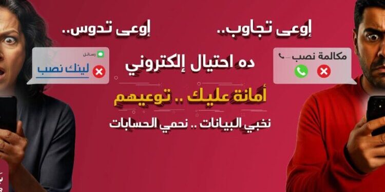 إحذروا.. بنك مصر يطلق تحذيرًا للعملاء من عمليات احتيال إلكترونية 1 إحذروا.. بنك مصر يطلق تحذيرًا للعملاء من عمليات احتيال إلكترونية