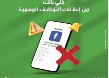بنك التعمير والإسكان يوضح حقيقة إعلانات الوظائف المنتشرة على الإنترنت