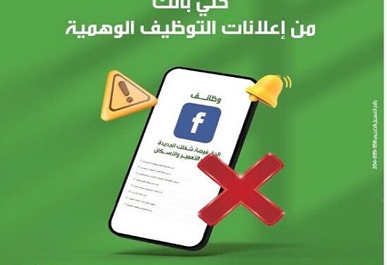 بنك التعمير والإسكان يوضح حقيقة إعلانات الوظائف المنتشرة على الإنترنت