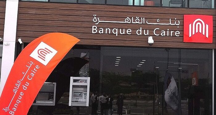 بنك القاهرة يبدأ منح القرض التعليمي بفائدة 29% لأولياء الأمور والطلاب