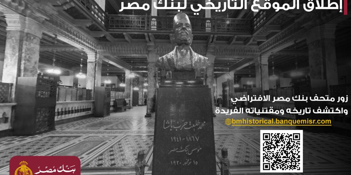 اطلاق موقع بنك مصر التاريخي، بنوك العاصمة