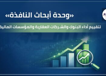 وحدة ابحاث النافذة تحلل أداء ومبيعات اكبر 10 شركات عقارية في مصر خلال عامى 2024 و 2025